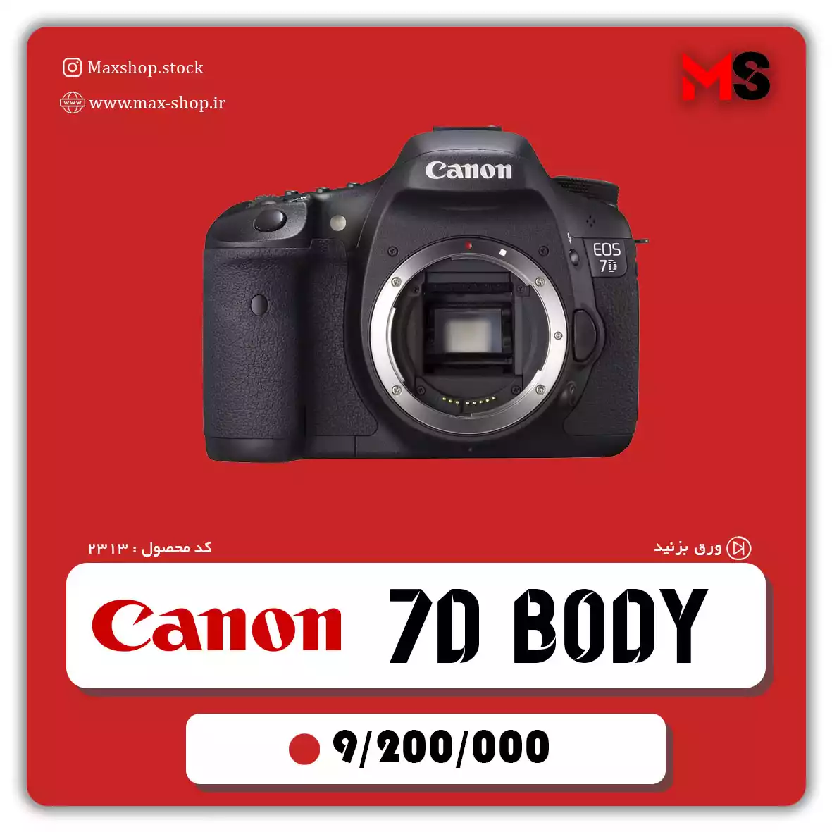 دوربین کانن 7D دست دو